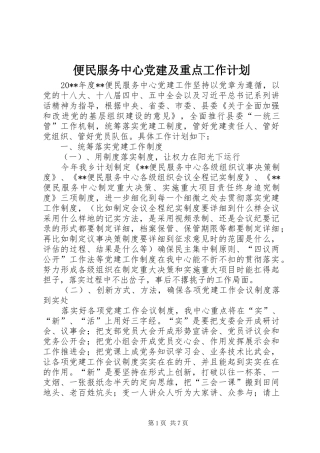 便民服务中心党建及重点工作计划