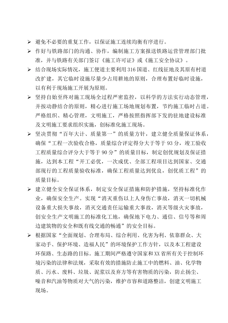 高速公路上跨铁路施工方案_第2页