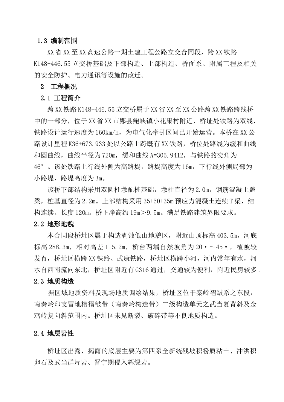 高速公路上跨铁路施工方案_第3页