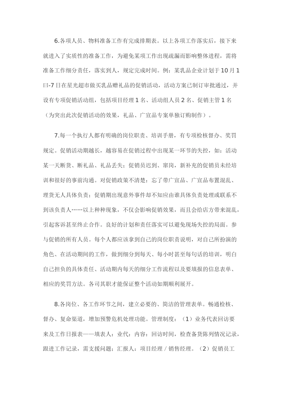 某超市促销活动实施策略_第3页