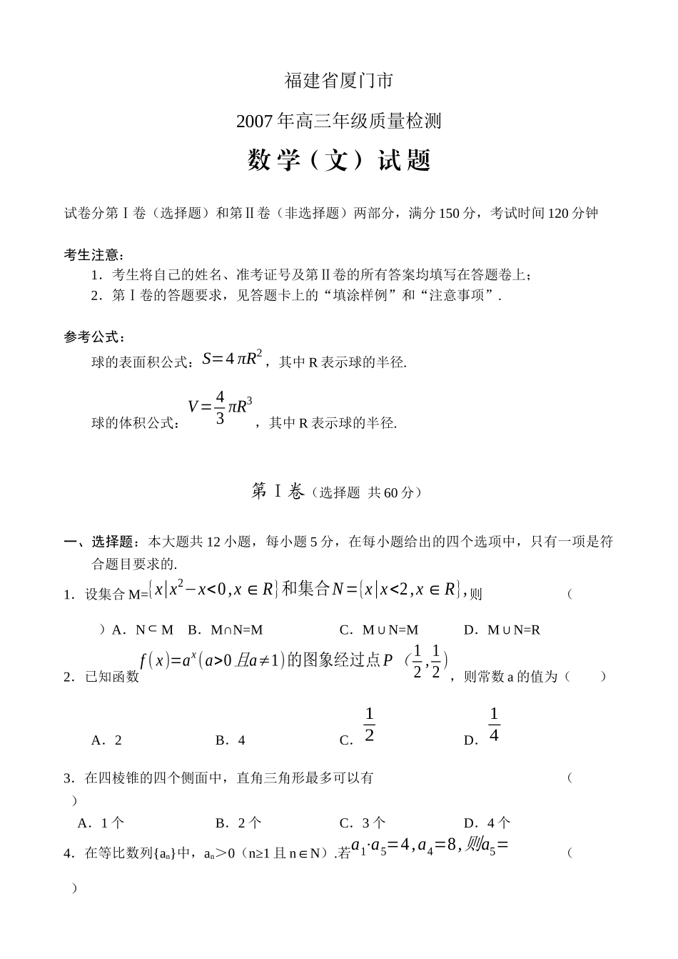 福建省厦门市_第1页