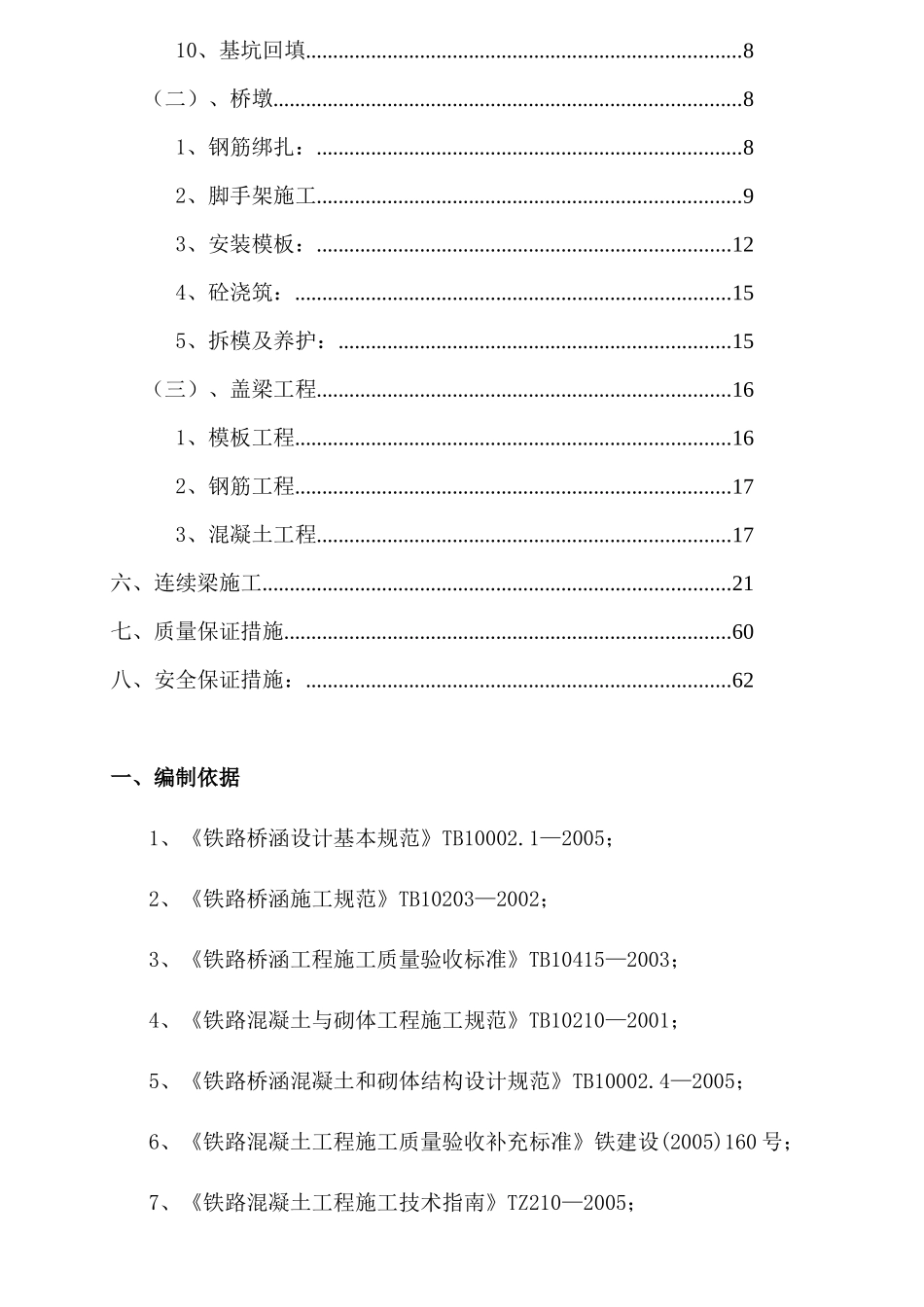 承台桥墩施工方案1_第3页