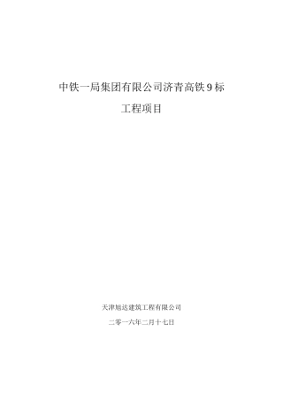 承台桥墩施工方案1