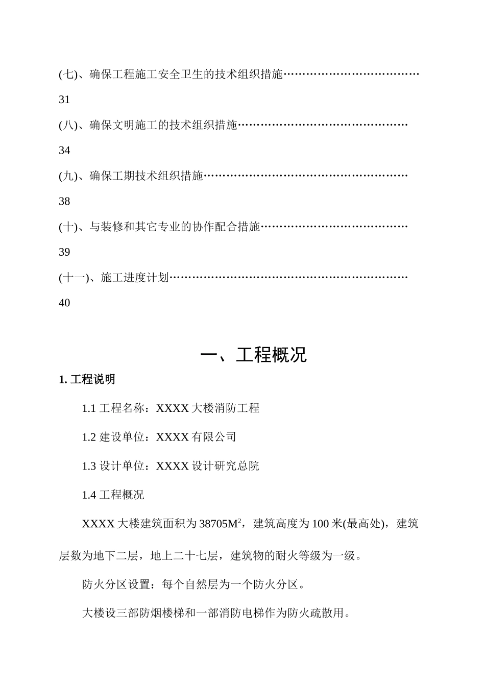 某大楼工程施工方案_第2页
