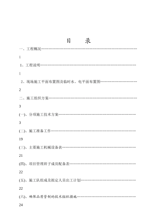 某大楼工程施工方案