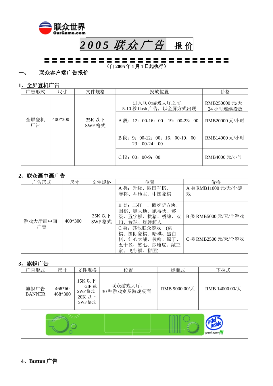 联众广告报价_第1页