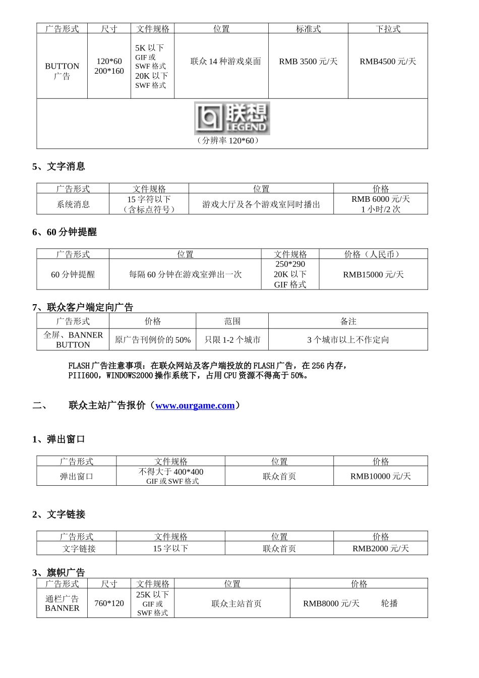 联众广告报价_第2页