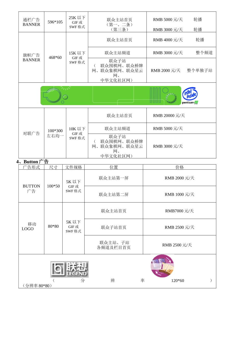 联众广告报价_第3页