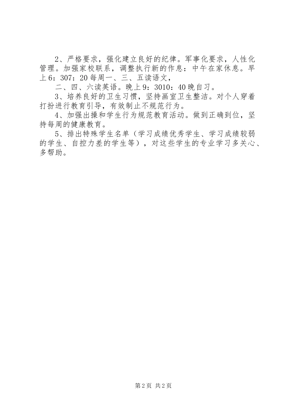 XX年艺术班班主任工作计划_第2页