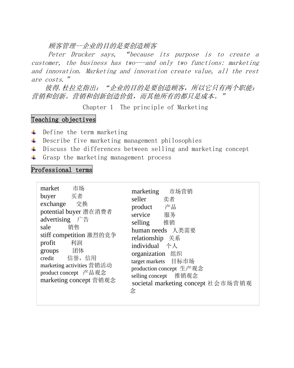 顾客管理--企业的目的是要创造顾客（ 75页）(1)_第1页