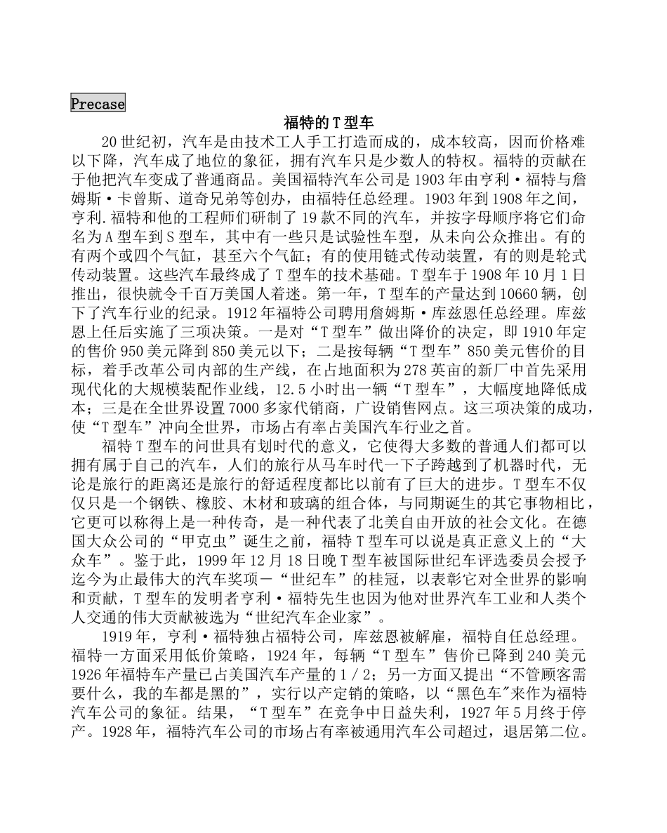 顾客管理--企业的目的是要创造顾客（ 75页）(1)_第2页