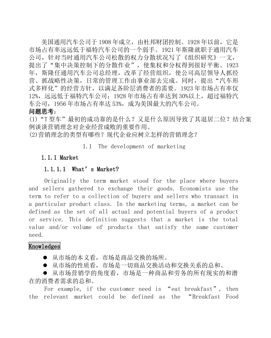 顾客管理--企业的目的是要创造顾客（ 75页）(1)_第3页