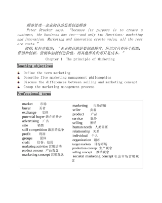 顾客管理--企业的目的是要创造顾客（ 75页）(1)