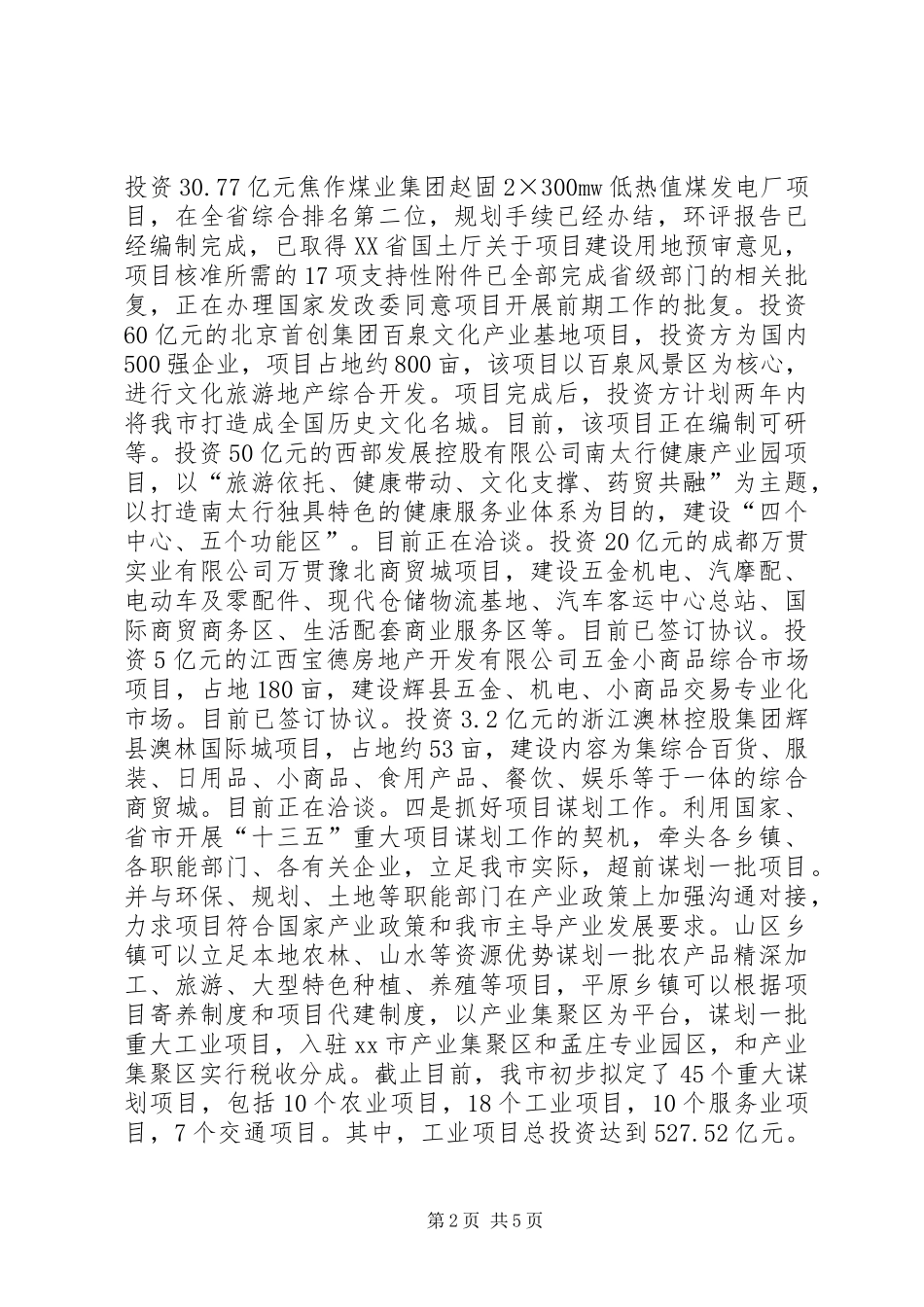 XX年发改委经济发展工作计划_第2页
