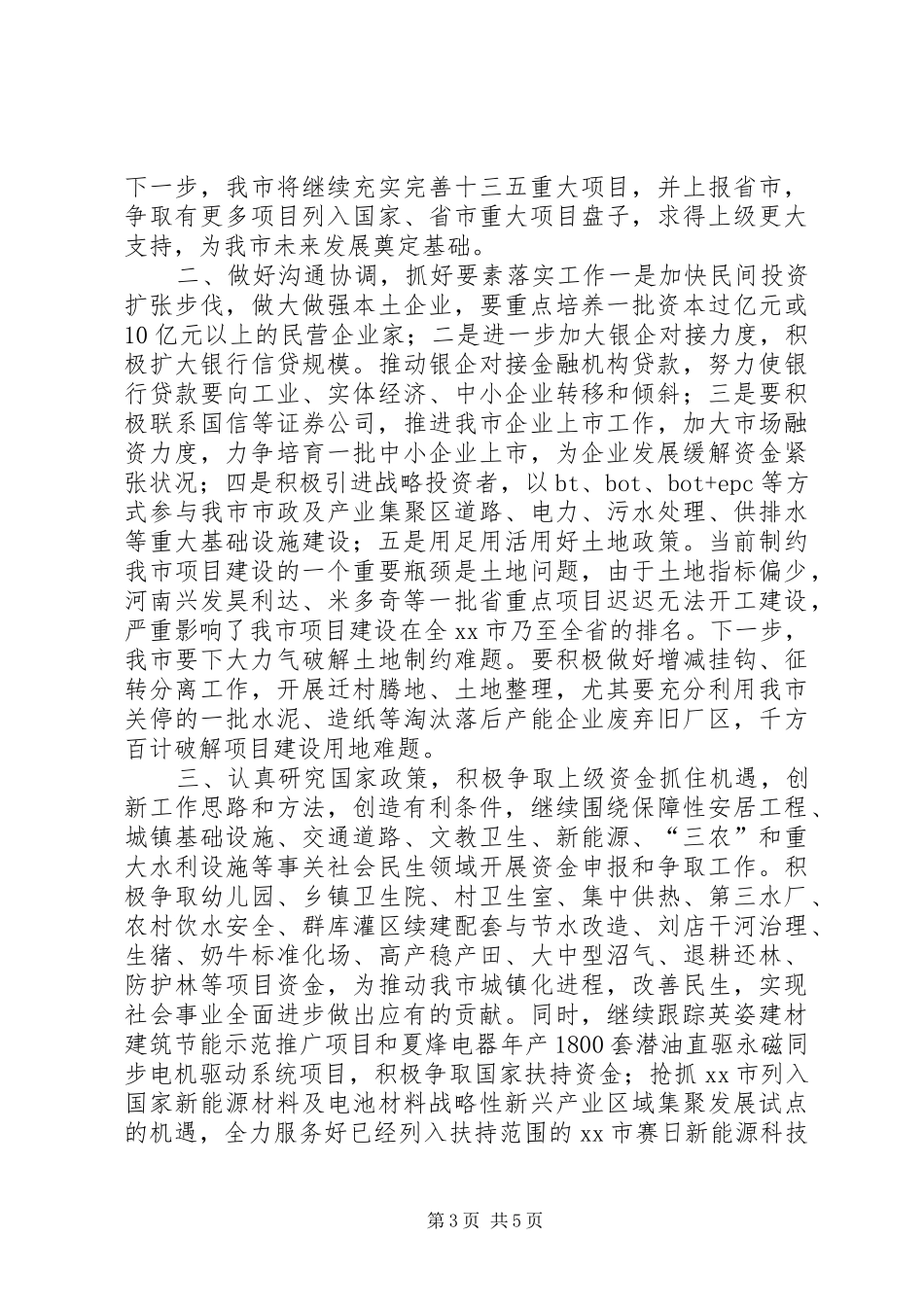 XX年发改委经济发展工作计划_第3页