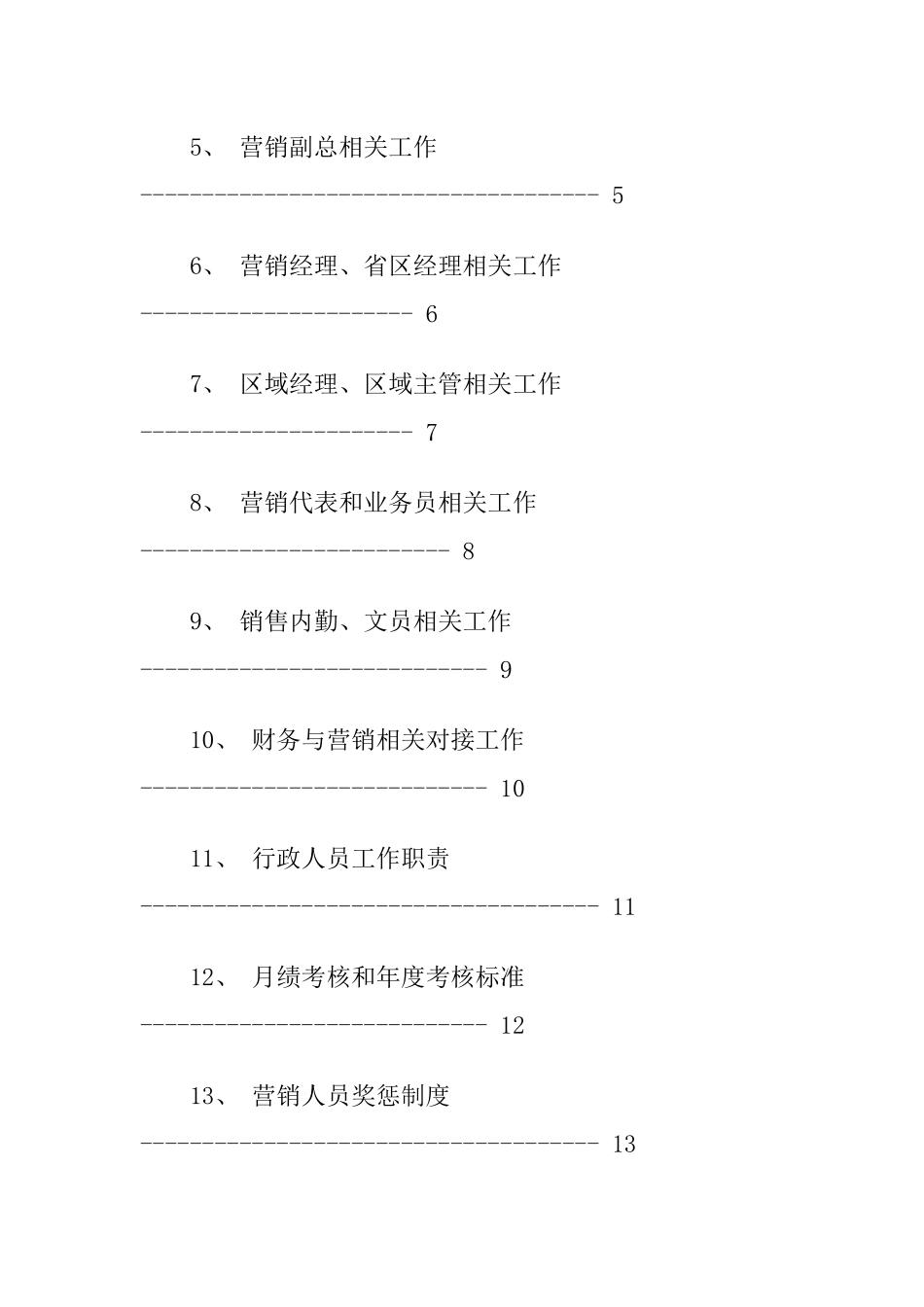 红酒营销策划方案_第2页