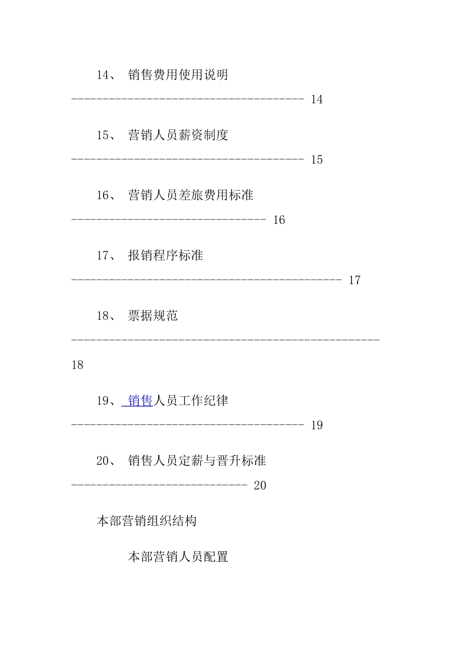 红酒营销策划方案_第3页