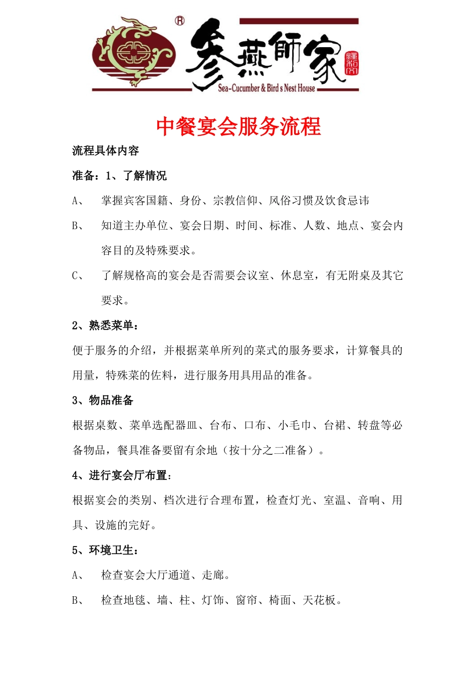 金汇大酒店中餐零点宴会服务流程(精华版)_第1页