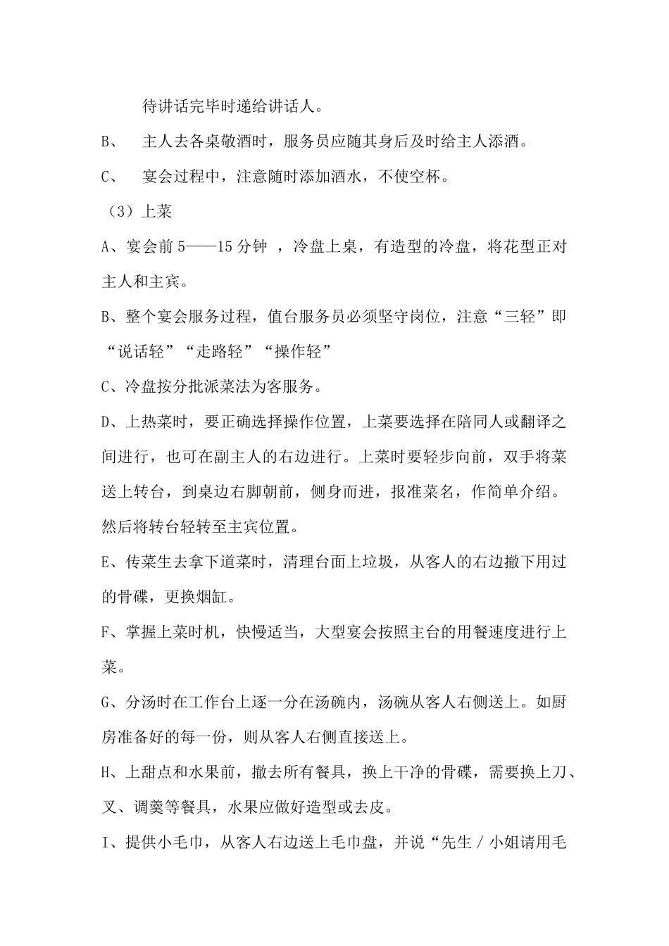 金汇大酒店中餐零点宴会服务流程(精华版)_第3页