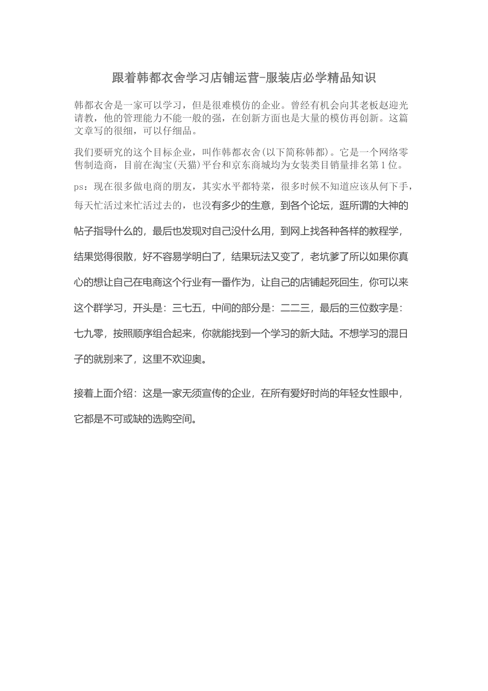 跟着韩都衣舍学习店铺运营-服装店必学精品知识_第1页