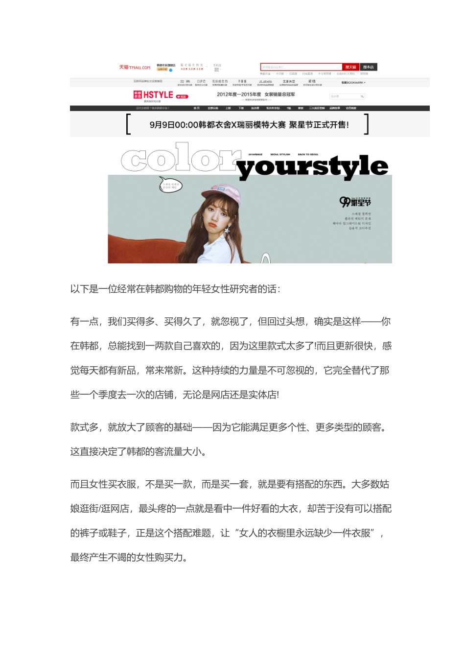 跟着韩都衣舍学习店铺运营-服装店必学精品知识_第2页
