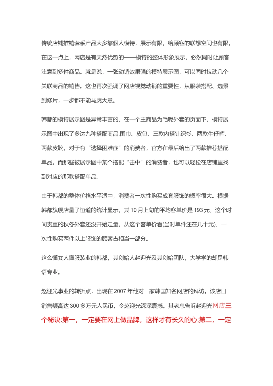 跟着韩都衣舍学习店铺运营-服装店必学精品知识_第3页