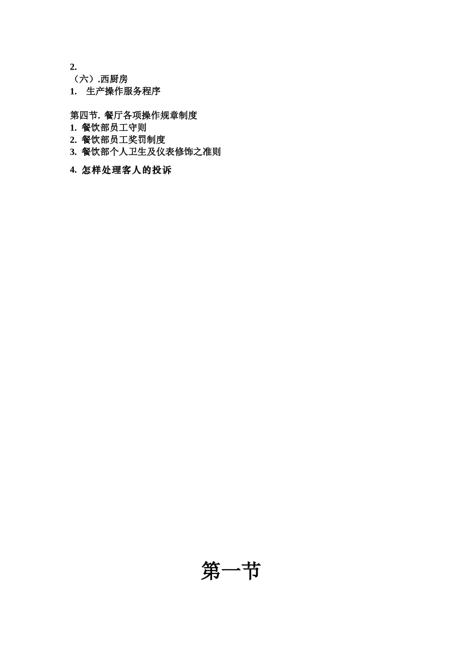 海龙大酒店餐饮政策及服务标准程序_第3页