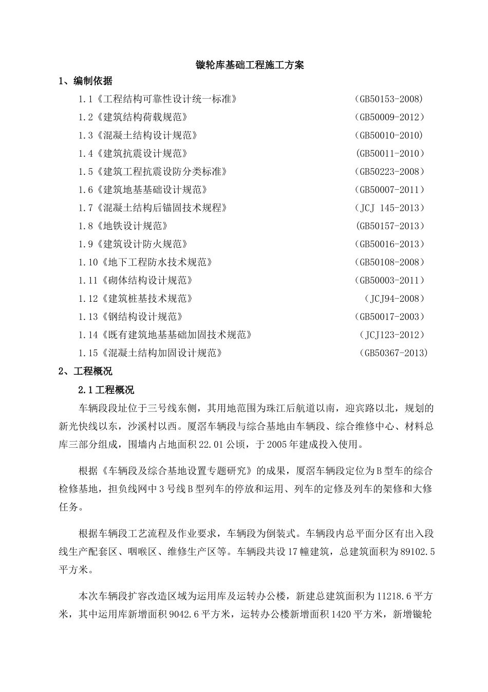 车辆段扩容改造工程基础工程施工方案（30页）_第3页