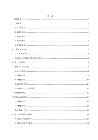 车辆段扩容改造工程基础工程施工方案（30页）
