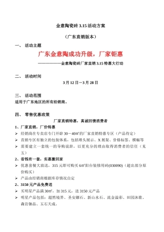 金意陶315活动方案（广东直销）(5页)