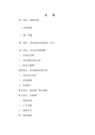 某地产项目包装及整合营销推广策略方案