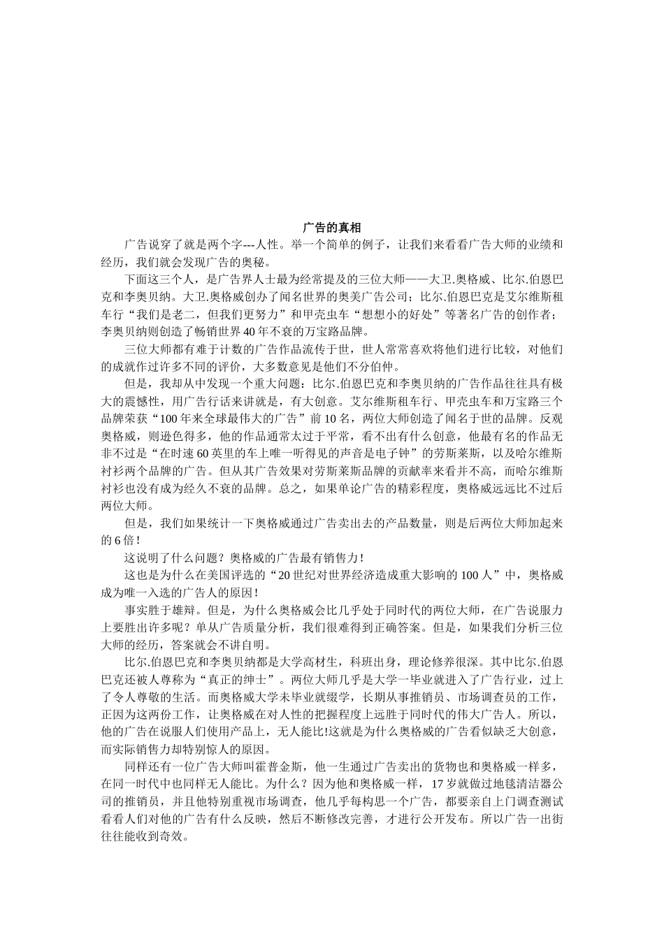 漫谈广告的真相_第1页