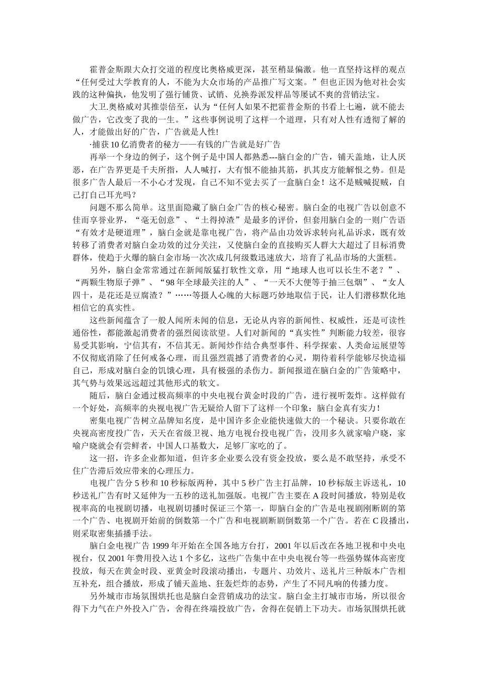 漫谈广告的真相_第2页