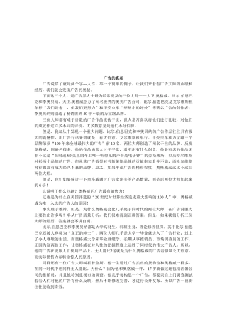 漫谈广告的真相