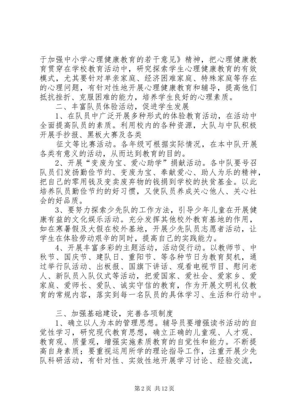 XX年少队工作计划3篇_第2页