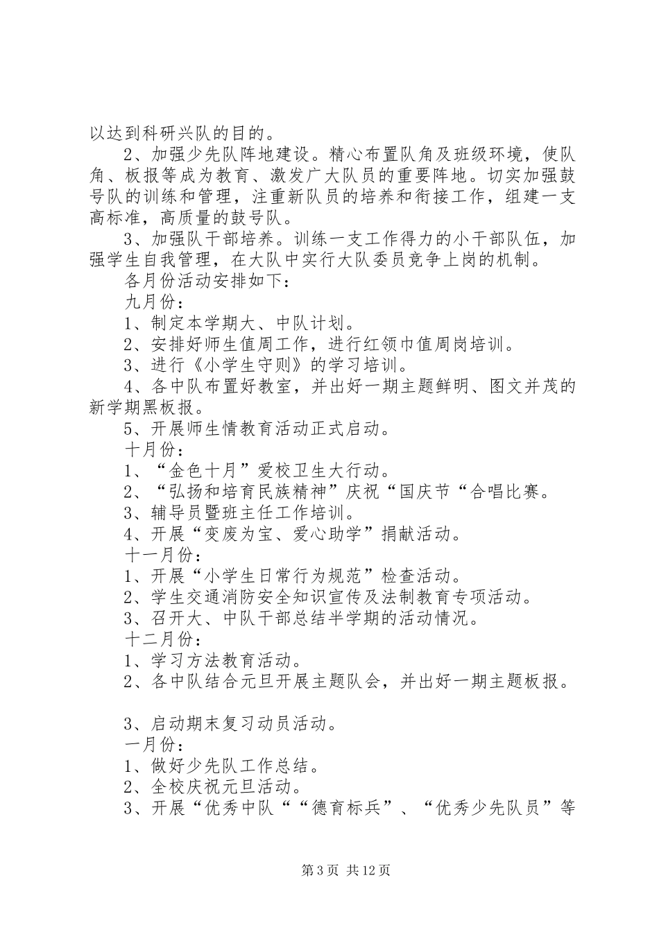 XX年少队工作计划3篇_第3页