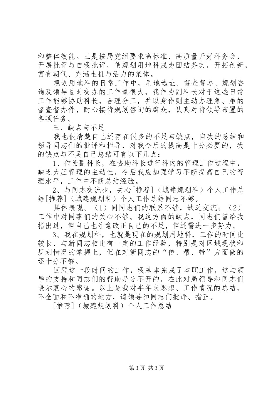 [推荐](城建规划科)个人工作总结_第3页