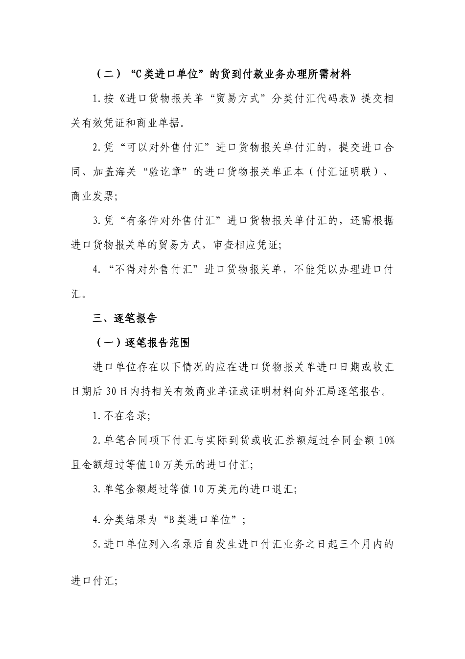 进口付汇业务操作指南_第3页