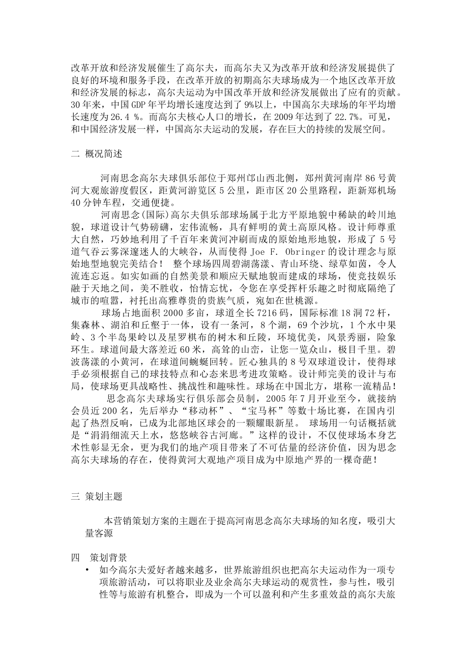 河南思念高尔夫营销策划_第3页