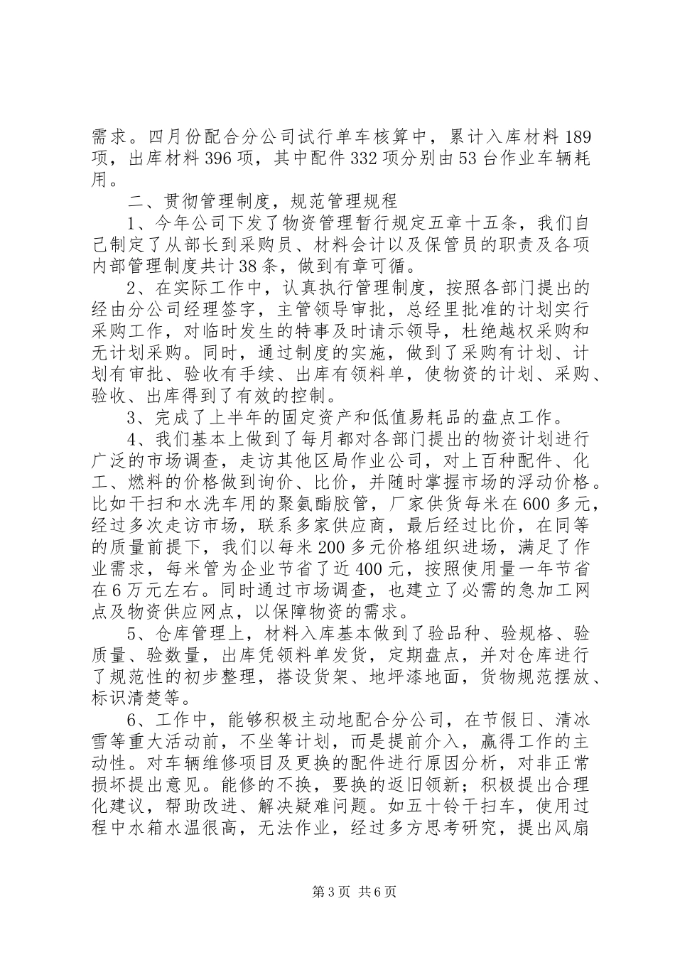 材料部工作计划优秀范文_第3页