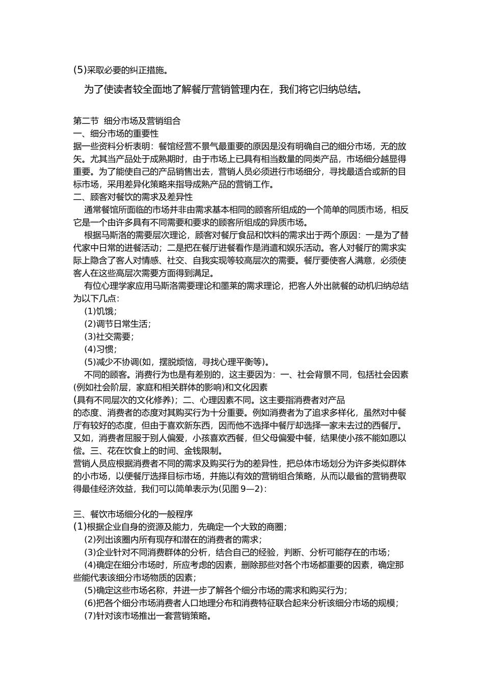 餐饮酒店营销管理细节探析_第3页