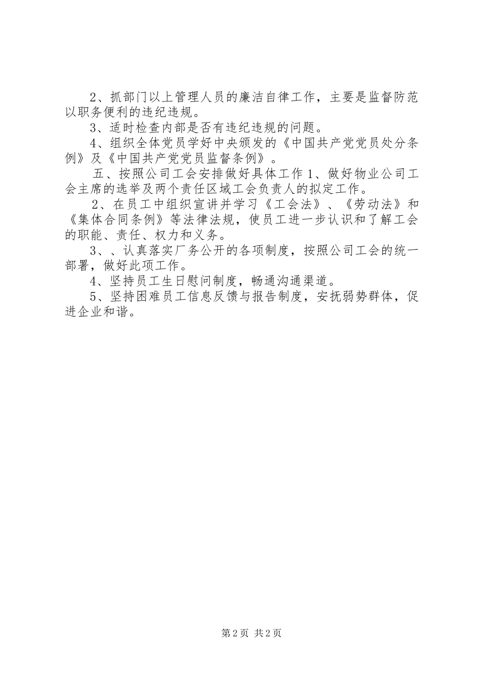 XX年党群工作计划_第2页