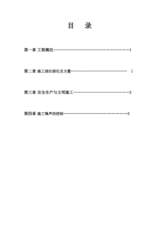混凝土浇筑夜间连续施工方案1