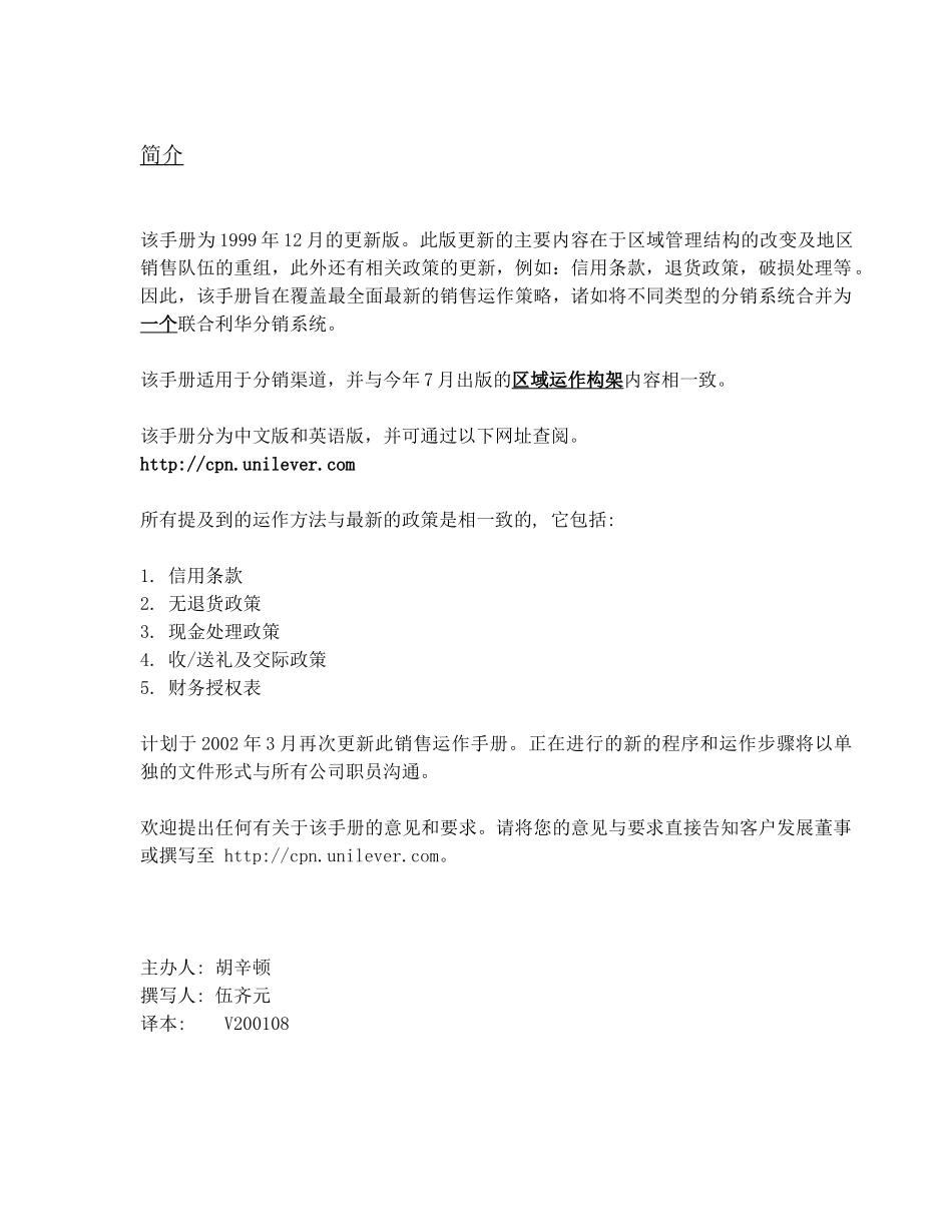 联合利华中国销售运作手册_第2页