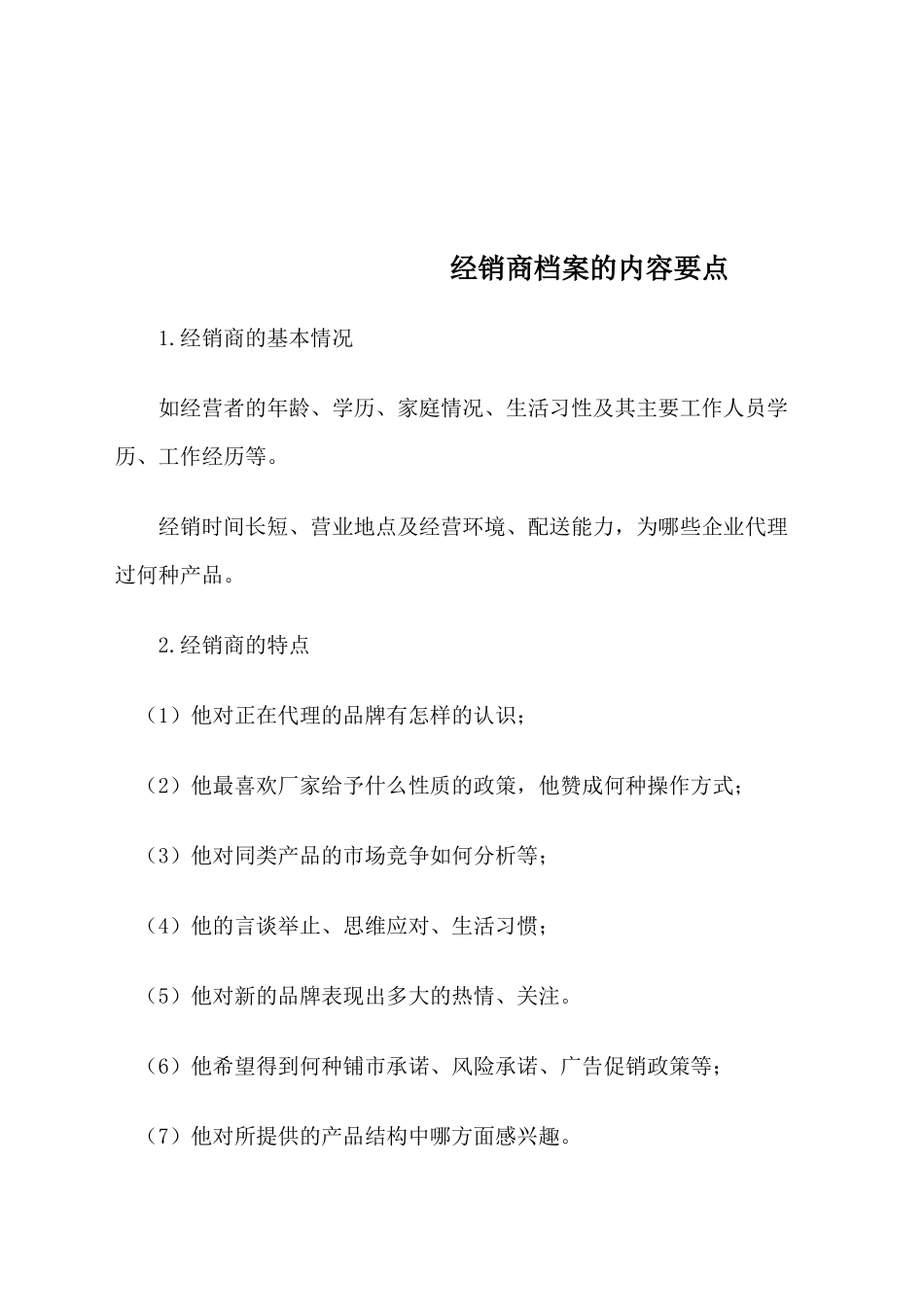 经销商开发和管理_第3页