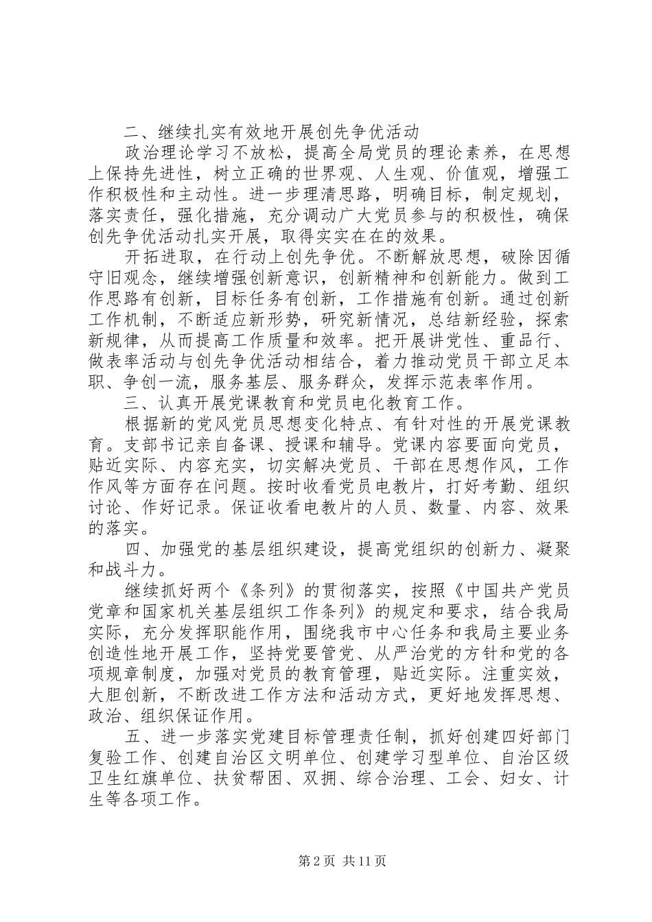 XX年局党支部工作计划4篇_第2页