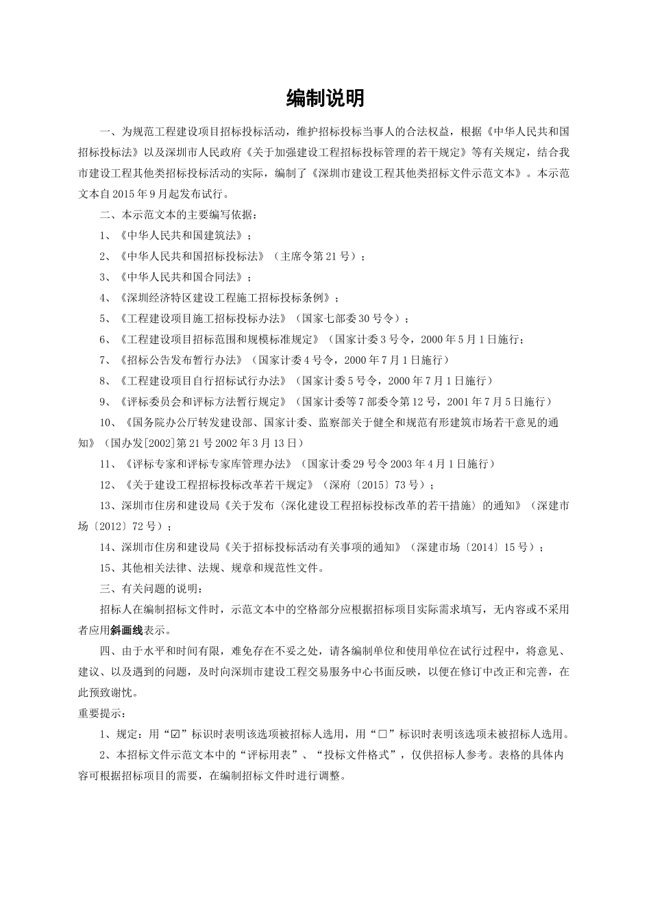 绿色建筑及建筑节能1_第2页