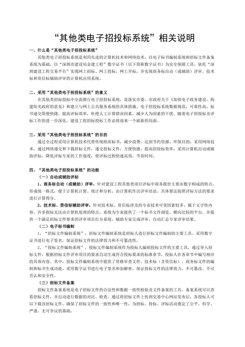 绿色建筑及建筑节能1_第3页