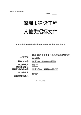 绿色建筑及建筑节能1