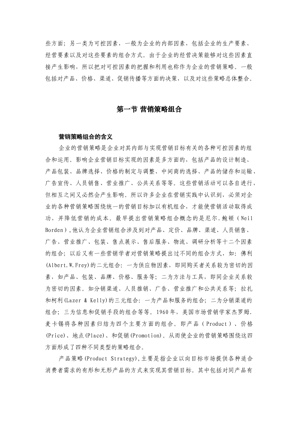 第九章  营销组合与产品策略_第2页